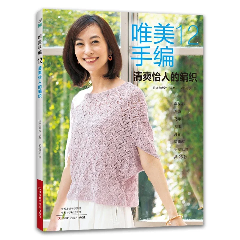 Summer Clothing Crochet Patterns - Rajutan Tangan Cantik Vol.12 Buku Tenun